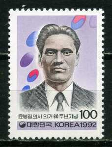 ∞韓国　1992年　独立運動家　尹奉吉死去60年　SC#1676　未使用NH　1種完