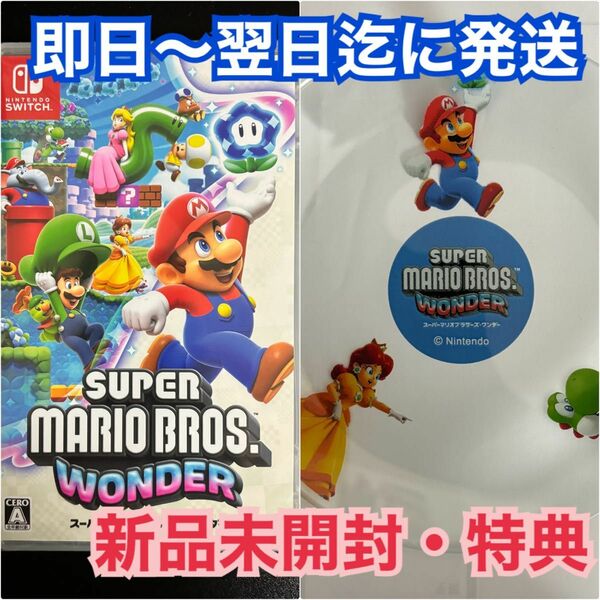 【新品未開封】スーパーマリオブラザーズ ワンダー【特典付き】 Nintendo Switch