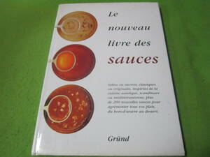 【レシピ/フランス語/料理本】Le nouveau livre des sauces　いろんなソースを作るレシピです。