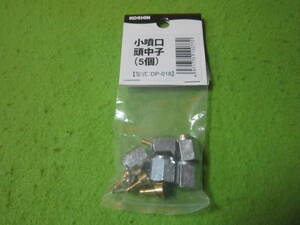  unopened unused Koshin (KOSHIN). fog nozzle small hexagon .. small .. head middle .[. board hole diameter 0.7×5 pieces ] DP-018