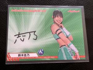 【BBM 2023】鈴木志乃 100枚限定 直筆サイン 女子プロレス AMBITIOUS !!