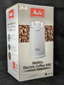 #520 Melitta(メリタ) 電動 コーヒーミル ホワイト ECG62-3W　※開封済み　※通電確認済み