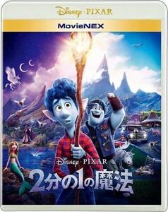 2分の1の魔法 Blu-ray ブルーレイ ディズニー