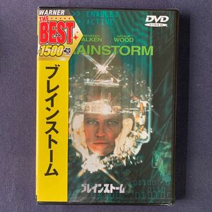 【未開封】セル品・DVD『ブレインストーム』クリストファー・ウォーケン　ナタリー・ウッド　ルイース・フレッチャー