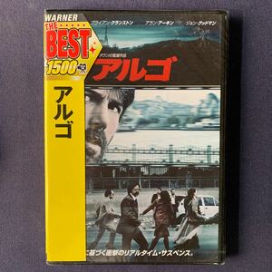 【未開封】セル品・DVD『アルゴ』ブライアン・クランストン　アラン・アーキン　ジョン・グッドマン