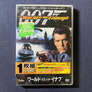 【未開封】セル・DVD『ワールド・イズ・ノット・イナフ』007シリーズ第19弾　ピアース・ブロスナン　デジタルリマスターバージョン