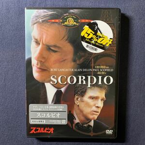 【未開封】セル・DVD『スコルピオ』初回生産限定　アラン・ドロン　バート・ランカスター