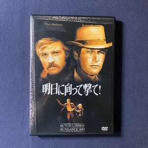 【セル】DVD『明日に向かって撃て！』２枚組特別編　ロバート・レッドフォード　ポール・ニューマン　キャサリン・ロス