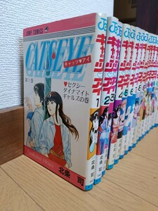 キャッツアイ 全18巻 北条司