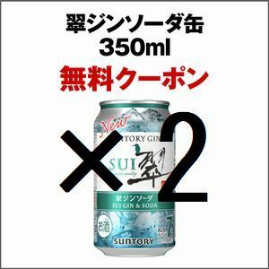 セブンイレブン 翠ジンソーダ缶 350ml ×2.