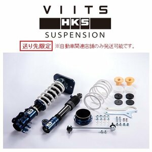 送り先限定 HKS VIITS 車高調 フィアット アバルト 695 エッセエッセ 31214T VIITS-SS001