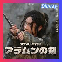 アスダル年代記2　アラムンの剣!(^^)!『韓国ドラマ』!(^^)!Blu-ray!(^^)!■_画像1