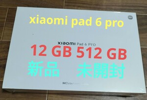 新品　未開封　xiaomi　pad 6 pro 12GB 256GB タブレット　美品　ハイスペック　