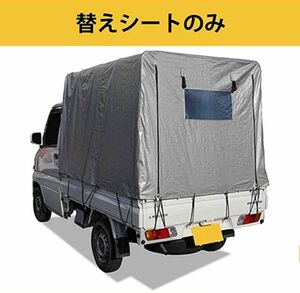 Galileo 軽トラック幌 軽トラ幌 軽トラック荷台幌 幌シートのみ 交換用 192x137x120cm PE素材 巻き上げ