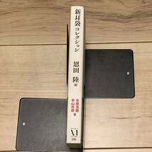 初版 恩田陸 編 新耳袋コレクション 木原浩勝 中山市朗 著 怪談ホラー_画像3