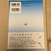 初版帯付 機本伸司 未来恐慌 祥伝社刊 近未来サスペンス　SFサスペンスミステリーミステリ_画像2