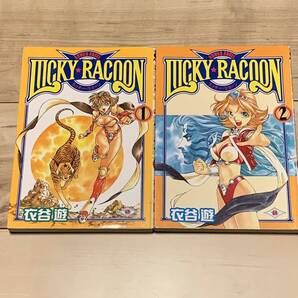 初版完結set 衣谷遊 LUCKY RACOON ラッキーラクーン ファンタジー