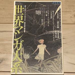 ユリイカ 2013年3月臨時増刊号 世界マンガ体系 大友克洋 KATSUHIRO OTOMO 浦沢直樹 NAOKI URASAWA