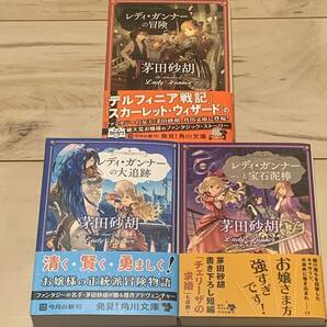 初版帯付 茅田砂胡 レディガンナーシリーズ 3冊set 角川文庫　ファンタジーSF