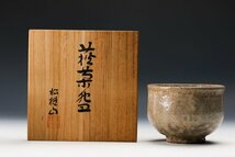 【SAG】岡野松桂 朝日窯 朴仁源(古仙窯) 他 茶碗 火入 四点セット 共箱 木箱 茶道具_画像8