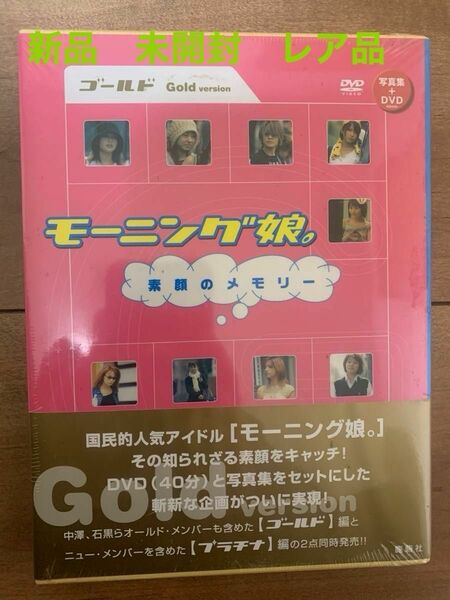 モーニング娘 DVD 写真集セット2003年発売