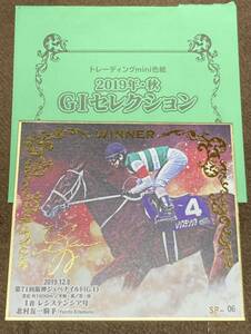 競馬トレーディング mini色紙 レシステンシア 金箔サイン入 北村友一 阪神ジュベナイルフィリーズ 2019年 秋 G1セレクション 名馬 ミニ色紙