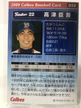 高津臣吾　58 カルビープロ野球チップス　2000 ノーマルカード　ヤクルトスワローズ_画像2