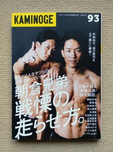 KAMINOGE 93☆朝倉未来朝倉海矢地祐介高山善廣杉浦貴玉袋筋太郎谷津嘉章菊田早苗宮戸優光マッスル坂井