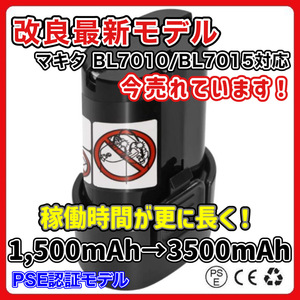 (A) BL7010 互換 バッテリー 長時間 マキタ 7.2v 3000mAh makita BL7015 3.0Ah 1個