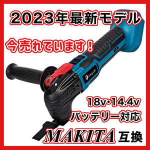 (A) マキタ マルチツール 充電式 Makita 互換 新品 18V 14.4V 振動 切断 コードレス 本体のみ