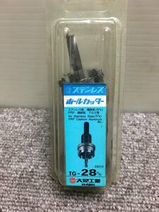 送料無料！！[税込・未使用品] 大見工業・ 超硬ステンレス・ホールカッター ・TG-28m/m・未使用品