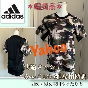 P着用浅【超美品】快適メッシュ・かっこいい雅な和柄《adidas／アディダス》男女OK！ゆったりS 前後柄違い　バイカラー