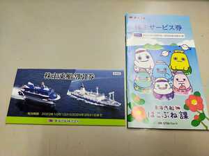 即決あり 東海汽船 株主優待 株主乗船割引券 10枚＋株主サービス券（旅行&株主施設割引券）有効期限2024年3月31日まで