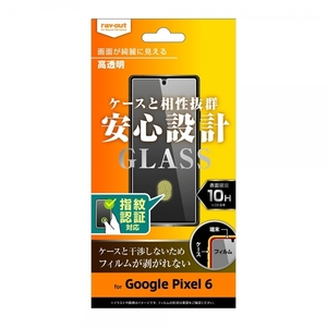 Google Pixel6 フィルム ガラスフィルム 光沢 指紋認証 保護 クリア 透明 10H カバー 頑丈 グーグル ピクセル Pixel 6