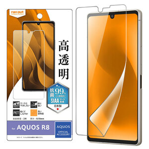 AQUOS R8 フィルム 指紋防止 光沢 クリア 透明 抗菌 抗ウィルス 保護 SH-52D SHARP