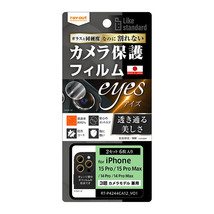 iPhone 15Pro 15ProMax 14Pro 14ProMax カメラ フィルム 10H 保護 レンズ 透明 クリア ２セット 6枚入り_画像1