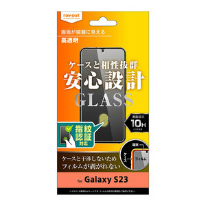 Galaxy S23 ガラス フィルム 高光沢 クリア 透明 10H 保護 指紋認証 頑丈 10H 汚れを防ぐ コーティング SC-51D SCG19