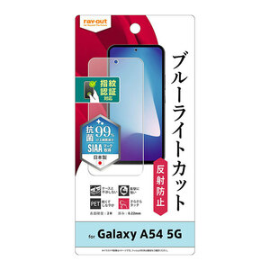 Galaxy A54 5G フィルム ブルーライトカット 指紋防止 反射防止 抗菌 抗ウイルス 保護 指紋認証 PET SC-53D SCG21