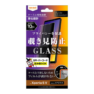 Xperia5V ガラス フィルム 10H 覗き見防止 光沢 透明 クリア 綺麗 汚れをはじく 画面 エクスペリア