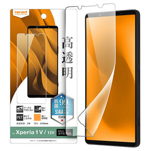 Xperia 1V 1IV フィルム 指紋防止 光沢 クリア 透明 抗菌 抗ウィルス 保護 SO-51D SO-51C SOG10 SOG06