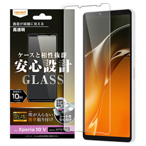 Xperia10V ガラスフィルム 光沢 クリア 透明 フィルム 保護 防埃 10H 汚れをはじく コーティング SO-52D SOG11