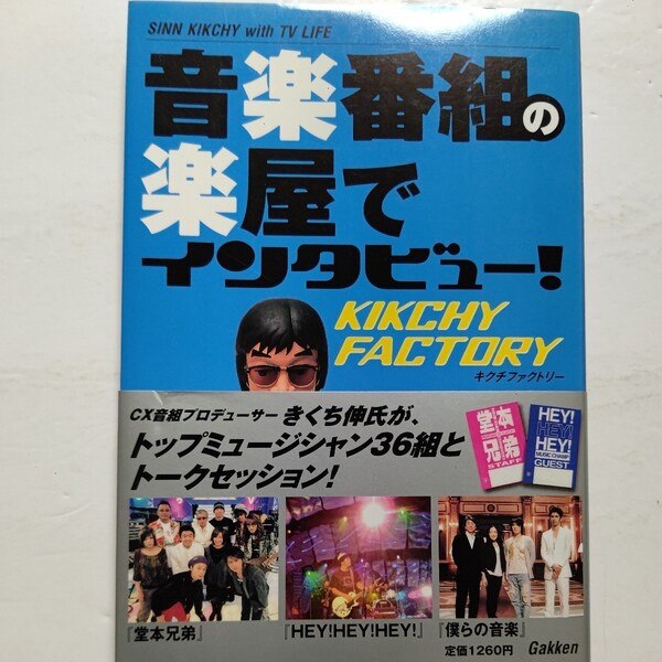 新品 音楽番組の楽屋インタビュー 吉田拓郎 KinKi Kids 浜崎あゆみ 松山千春 藤井フミヤ ASKA aiko アルフィー モーニング娘。大瀧詠一対談