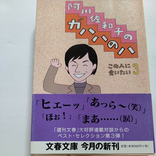 美品 阿川佐和子のガハハのハ 森繁久弥 谷川俊太郎 PUFFY 和田誠 本上まなみ 三谷幸喜 北杜夫 宮本浩次 寂聴 市川崑 田辺聖子上原浩治ほか