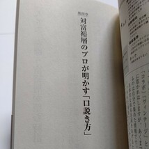 日本の富裕層　お金持ちをお得意さまにする方法 臼井宥文　富裕層とは誰なのか? そしてその消費性向とは？対談 三浦展収録。_画像8