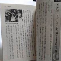 美品 天皇家の常識 松崎敏弥 素朴な疑問にこたえる一五七の知識を満載 ９人の学者・歴史家・歴史作家が執筆、39の一般常識と歴代天皇を解説_画像10