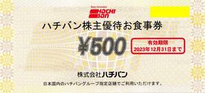 [2000円分/普通郵便は送料無料] 8番らーめん ハチバン 500円券x4枚セット 株主優待お食事券 株主優待券 2023/12/31期限 八兆屋/長八/駅の蔵