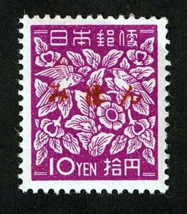 M265★1951年　昭和すかしなし切手　らでん模様　10円　みほん字入り★希少