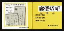 M402★1968年　切手帳ペーン　郵便番号　100円　みほん字入り★希少・良好_画像6