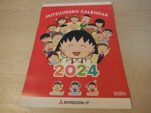 非売品　2024 カレンダー　ちびまる子ちゃん　ミツウロコ