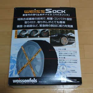 weissenfels (バイセンフェルス) 滑り止めデバイスバイスソック WSK-S83 【適合タイヤサイズ:195/65R16 195/70R15　タイヤチェーン